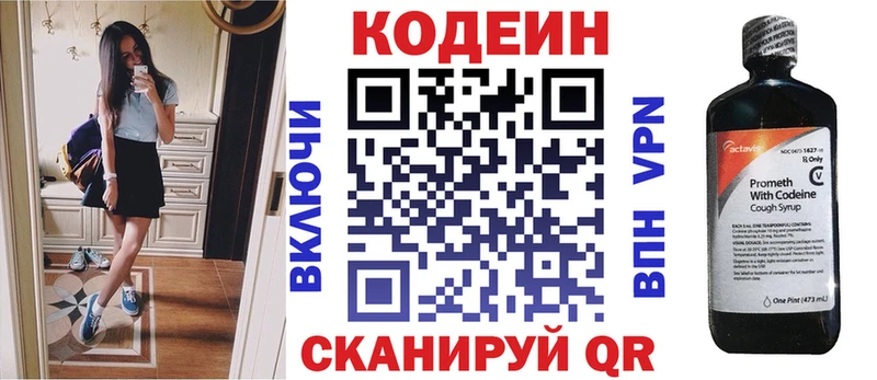 Купить  Боровичи  Codein напиток Lean (лин) 